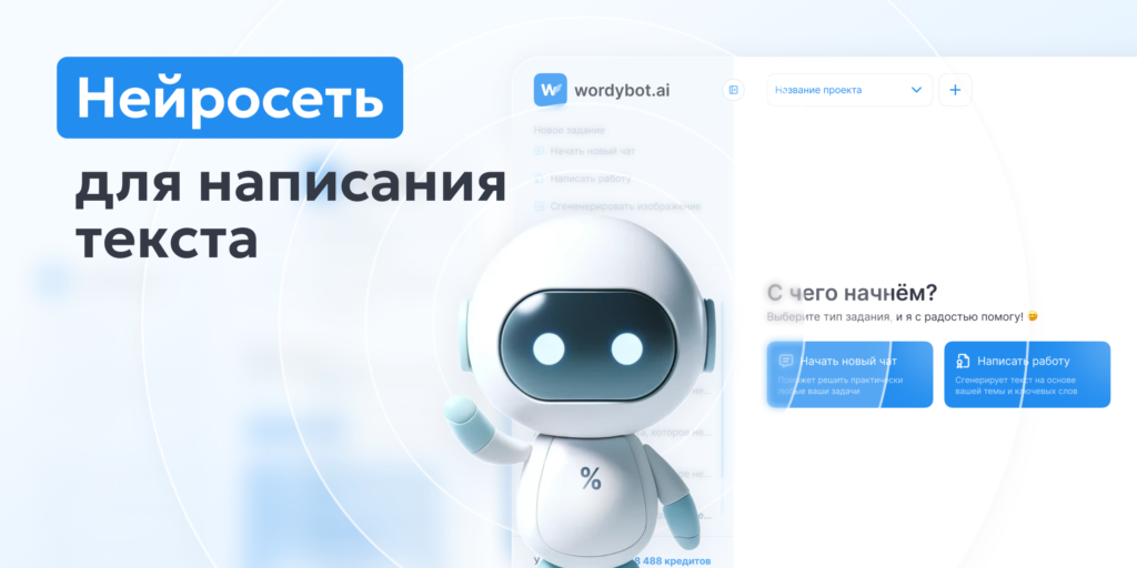 Wordybot.ai